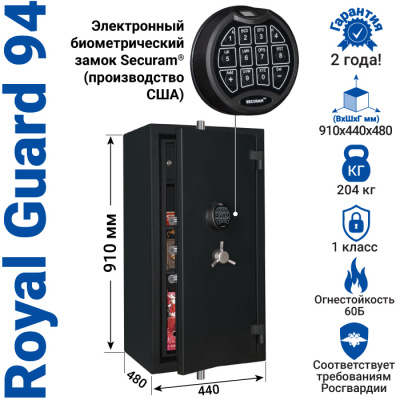Сейф с биометрическим замком Royal Guard 94 Primary